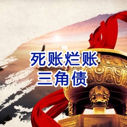 洛龙要债公司